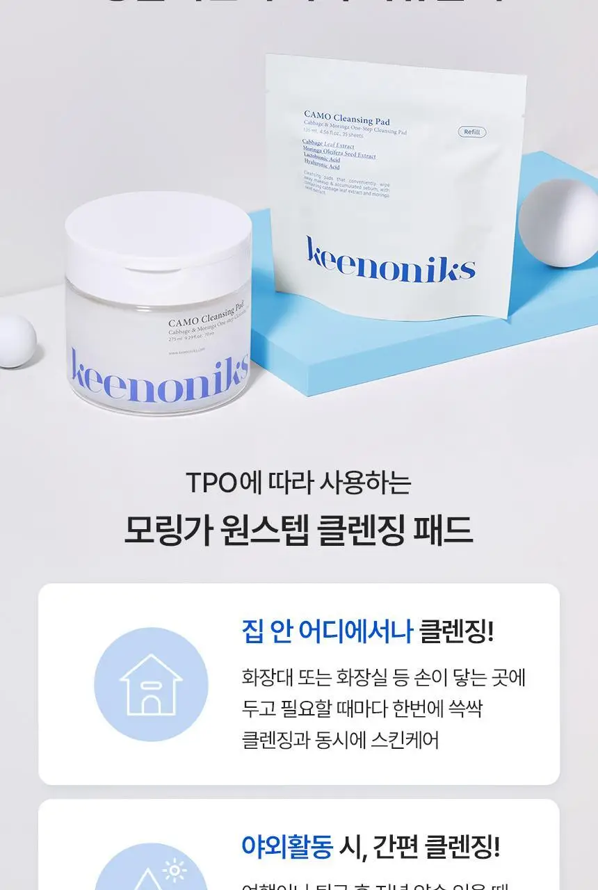 [딥클렌징/모공세정] 키노닉스 카모 원스텝 클렌징 패드 70매 상세페이지 11